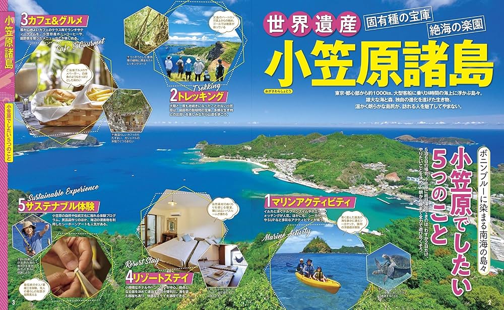 【中古】 伊豆七島・小笠原/ＪＴＢパブリッシング 中古】 伊豆七島・小笠原/JTBパブリッシング